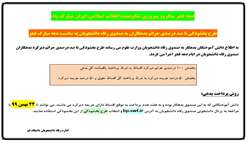 اطلاعیه طرح بخشودگی رفاه